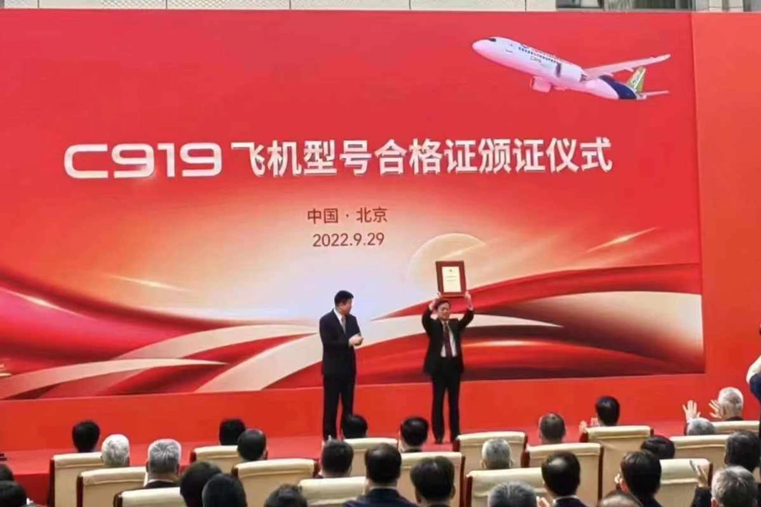 C919 certification ceremony